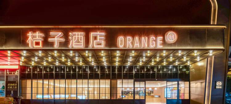 桔子酒店(绍兴柯桥万达会展中心店)图片