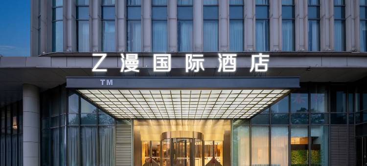 Z漫国际酒店(天津空港经济区滨海国际机场店)图片