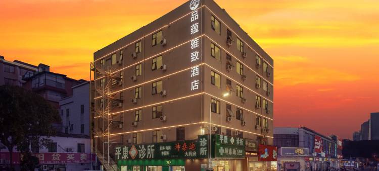 佛山品蕴雅致酒店(金铂中心店)图片