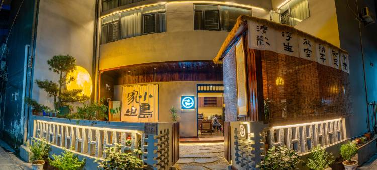 景宿梦澜·小岛私墅庭院(凤凰古城景区金家园店)图片