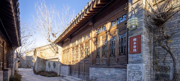 清照泉城醒木客栈(明水古城店)图片