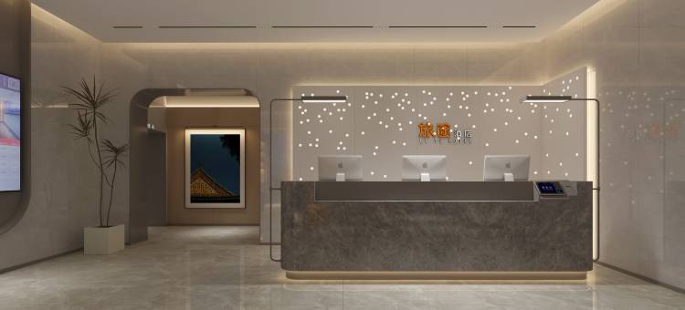 旅途酒店(正定古城小商品夜市店)图片