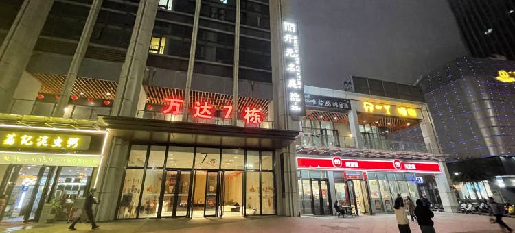 天达亿国际公寓(湛江万达广场店)图片