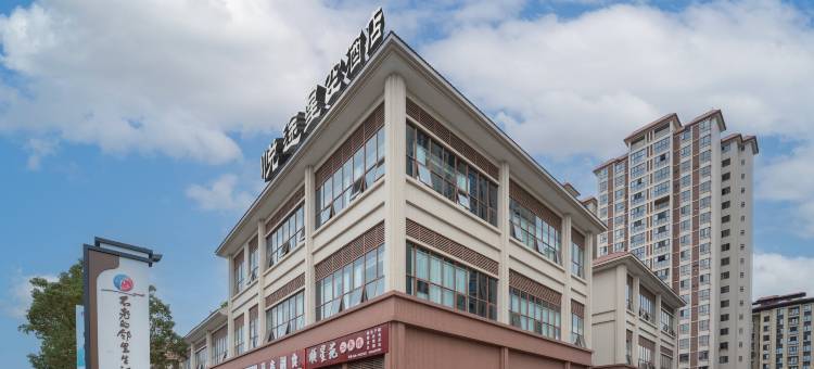 眉山悦途星空酒店(川大锦江学院店)图片