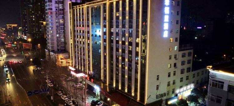 幸福里酒店(永城金博大店)图片