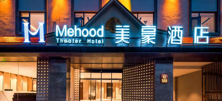 美豪酒店(芒市机场店)图片