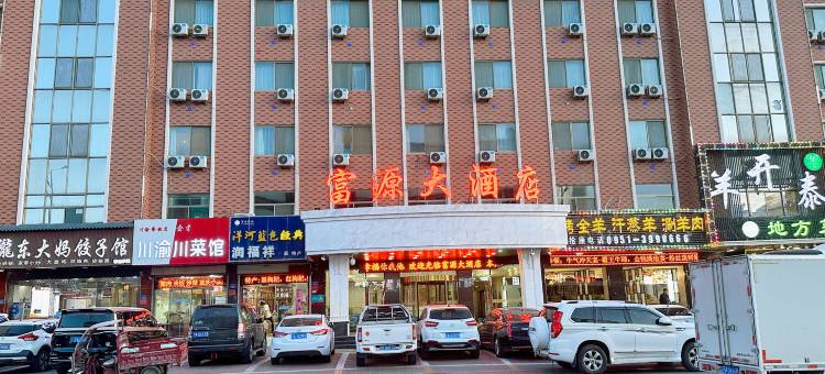 银川富源酒店(上海东路店)图片