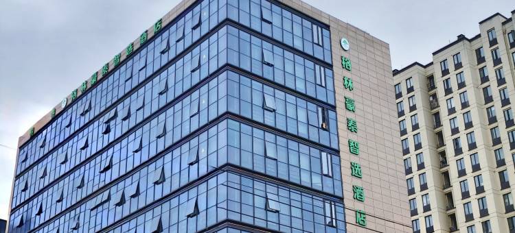 格林豪泰智选酒店(舟山定海东门店)图片