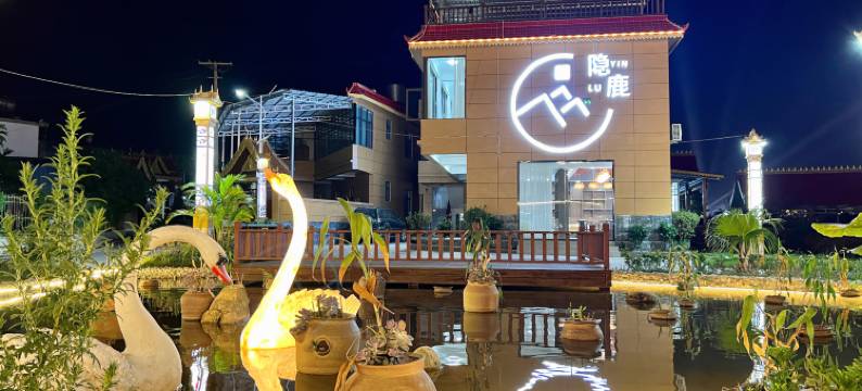 隐鹿民宿酒店(泼水广场店)图片