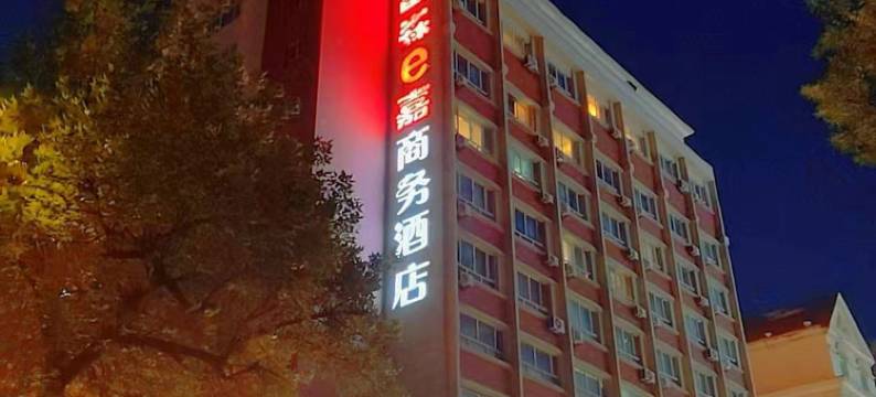 乌鲁木齐富森e嘉商务酒店(乌鲁木齐和平都会人民电影院店)图片
