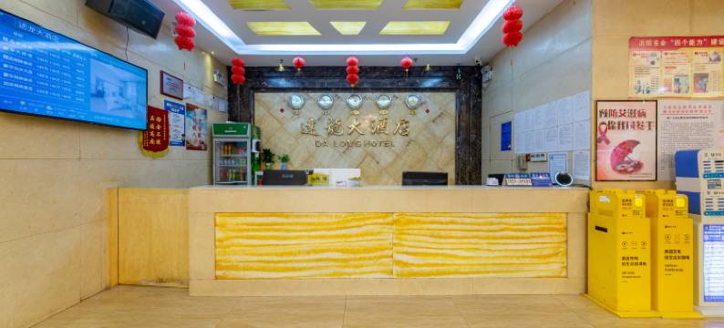 惠东达龙大酒店图片