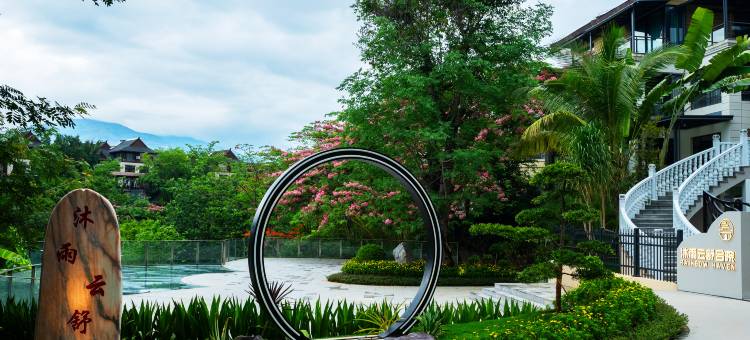 沐雨云舒合院民宿(融创度假区店)图片