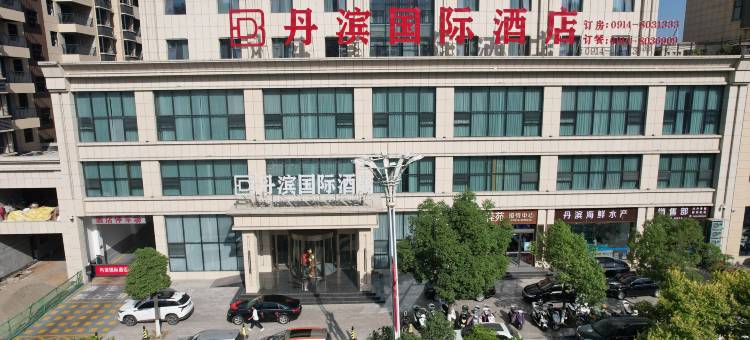 商南丹滨国际酒店图片