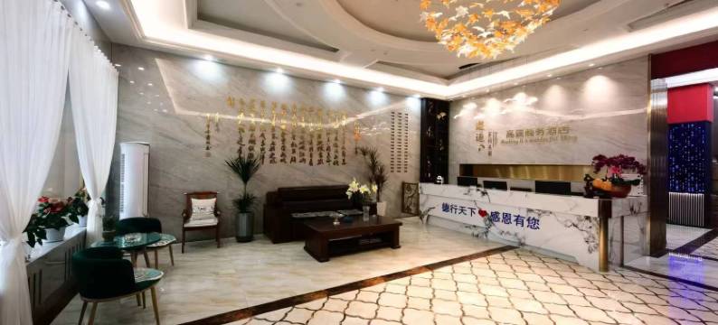 公主岭红事会商务大酒店图片