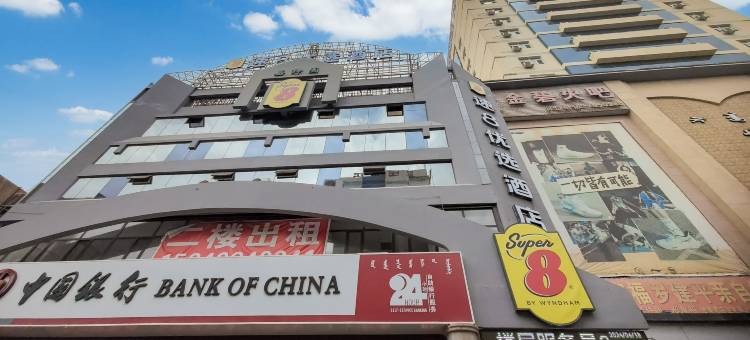 速8优选酒店(巴彦淖尔市人民公园店)图片