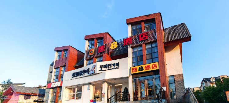 速8酒店(长白山肯德基店)图片