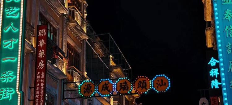 汕头小公园逸海·潮宿美居(广场轮渡店)图片