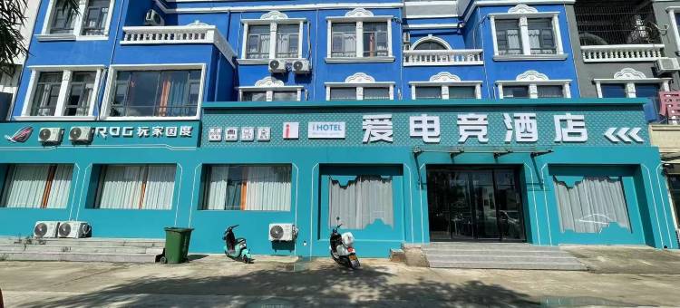 爱电竞酒店(睢县北湖店)图片