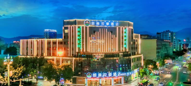 朗燊花季酒店  (西昌火把广场店)图片