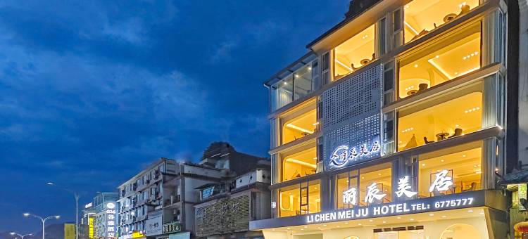 丽辰美居(阳朔十里画廊景区店)图片