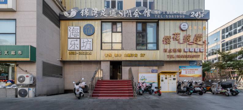 威海海乐坊民宿(威海站韩乐坊店)图片