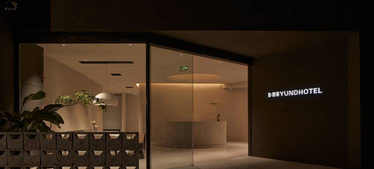 雲鼎设计师酒店(十字街应天门遗址店)图片