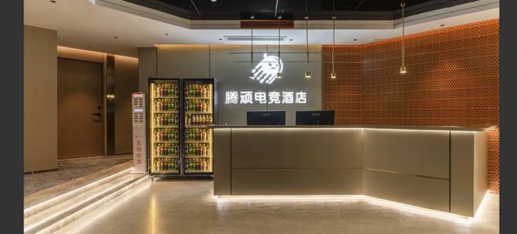腾顽电竞酒店(前海壹方城宝安中心地铁站店)图片
