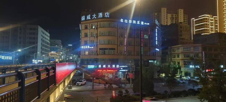 威宁盛威大酒店图片