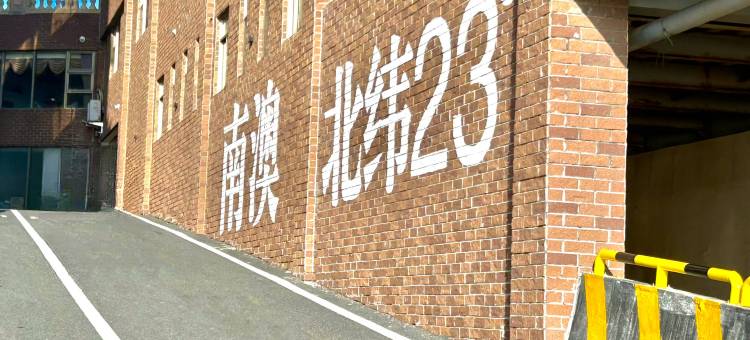 日落海舍·sunset宿野海景休闲度假美宿(南澳岛生态旅游区店)图片