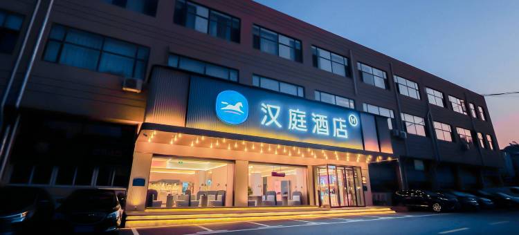 汉庭酒店(青岛北站二店)图片