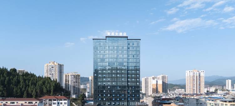 紫晶大酒店(道真店)图片
