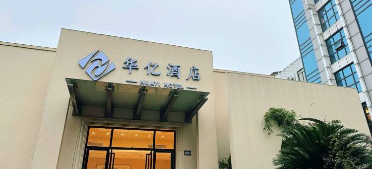 泸州华亿酒店图片