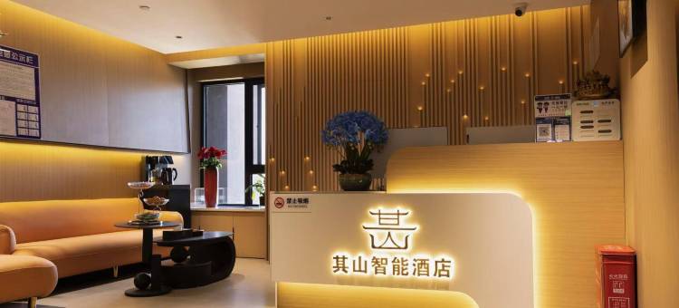 勐海其山智能酒店图片