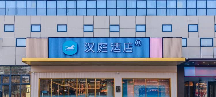 汉庭酒店(宝鸡万达广场东风路店)图片