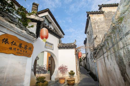 西递依仁巷客栈