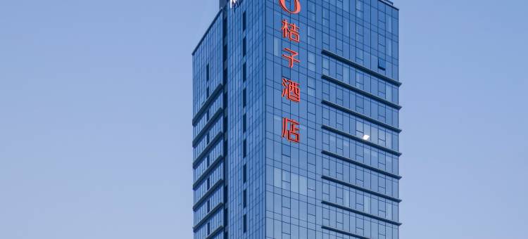 桔子酒店(临沂河东琅琊古城店)图片