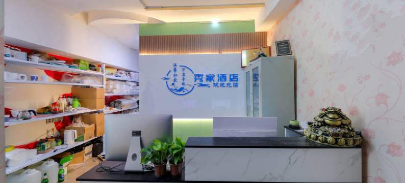 秀家观影酒店(郑州火车站二七广场店)图片