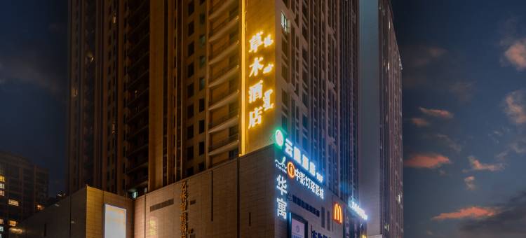 草木四方酒店(包头内蒙古科技大学华发新城店)图片