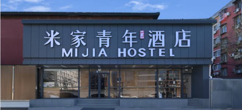 米家青年酒店(北京南站店)图片