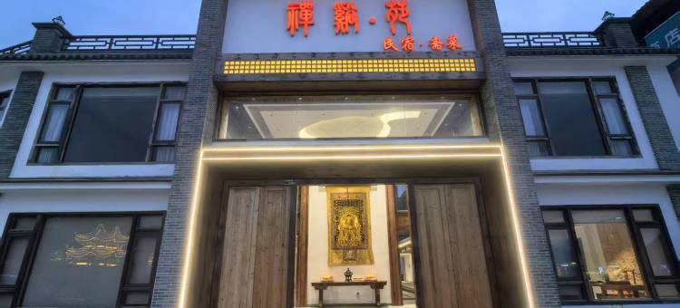 韶关禅溪苑民宿图片