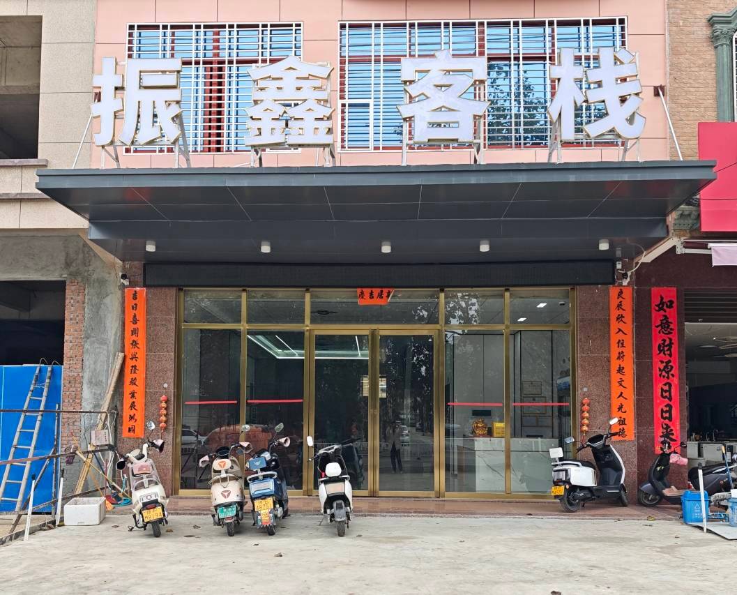 振鑫客栈(儋州白马井店)图片