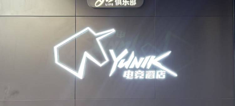 如家YUNIK电竞酒店(北京西站地铁站店)图片