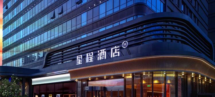 星程酒店(西安长安航天管委会店)图片