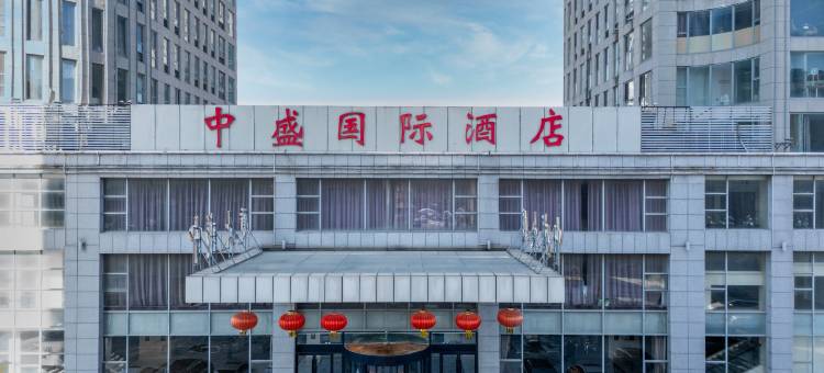 烟台中盛国际酒店图片