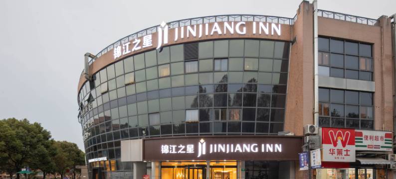 锦江之星(上海张江金融信息园店)图片