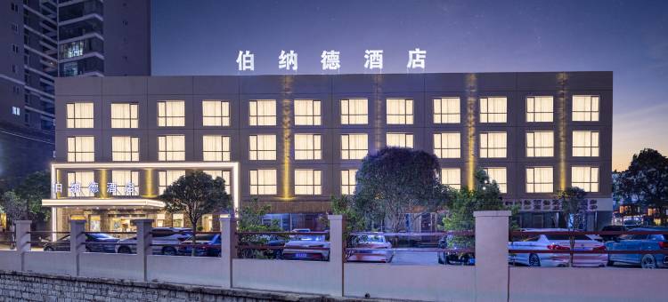 伯纳德酒店(安顺古城顾府街店)图片