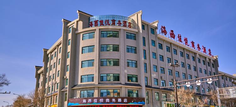 佳悦商务酒店图片