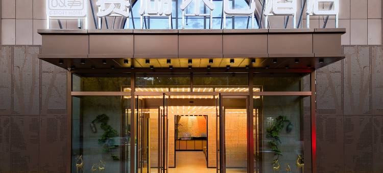 赛湖木己酒店(友好时代广场店)图片