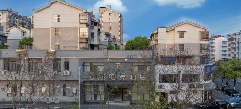 云起电竞酒店(上饶市政府店)图片