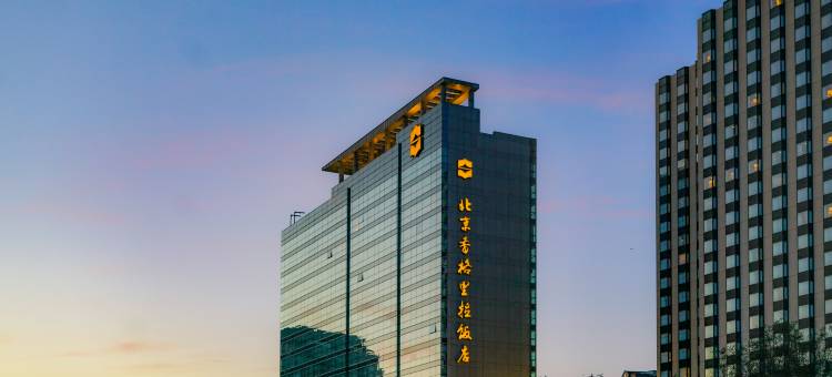 北京香格里拉饭店图片